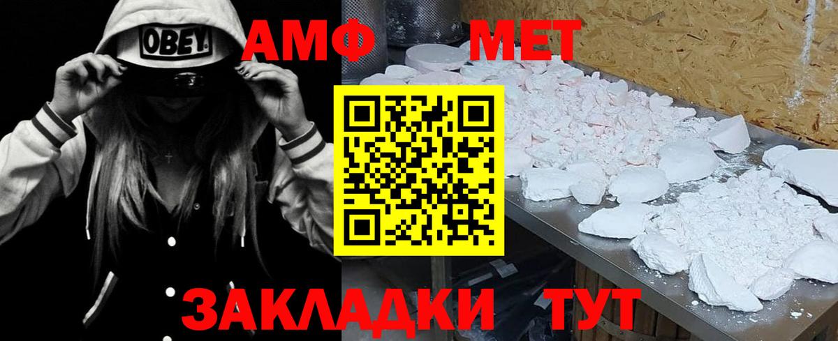 АМФ Розовый  Вход с VPN  Курган 