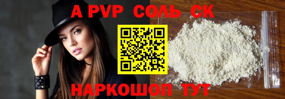 Alpha PVP  A-PVP крисы CK  APVP VHQ  Вход с VPN  А ПВП кристаллы  Курган 