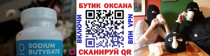 блэк спрут ССЫЛКА  цена   Курган  Бутират оксана 