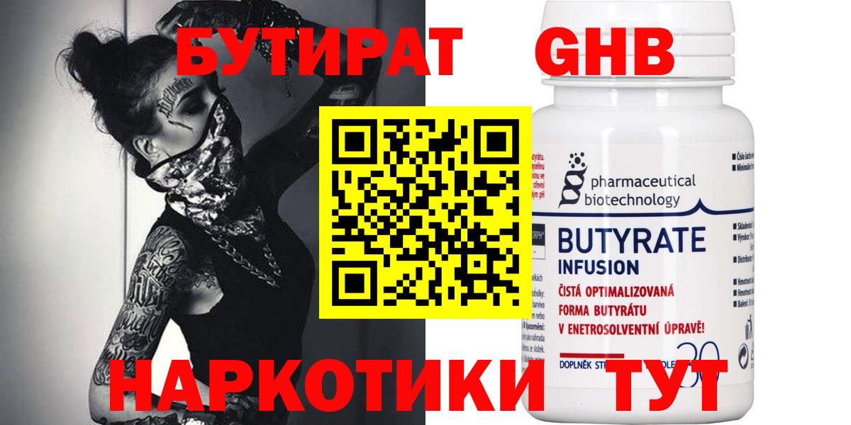 БУТИРАТ жидкий экстази Курган
