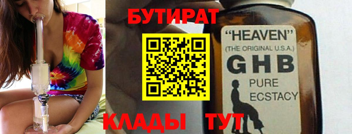 Курган  БУТИРАТ жидкий экстази  Вход с VPN 