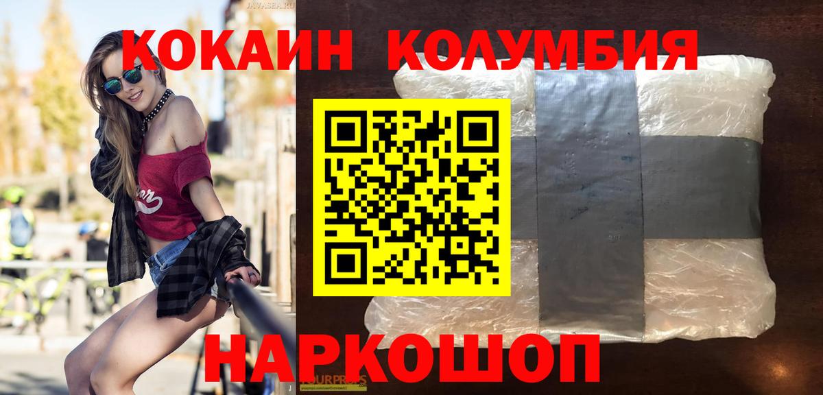 COCAIN Колумбийский  COCAIN Columbia  Курган  Вход с VPN 
