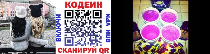 где продают Курган Кодеиновый сироп Lean Purple Drank