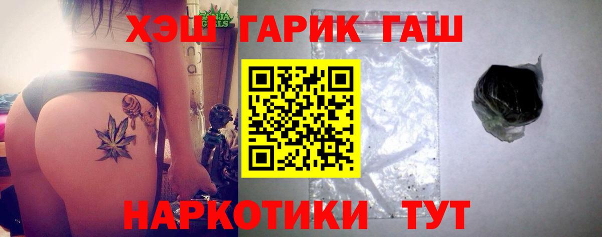 ГАШИШ VHQ  Вход с VPN  Курган 