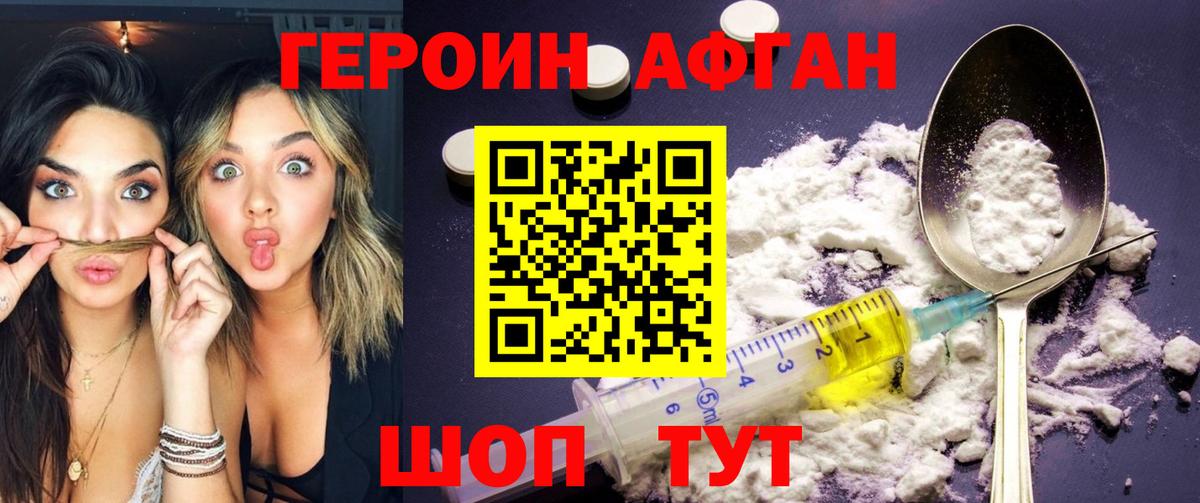 Героин хмурый Курган