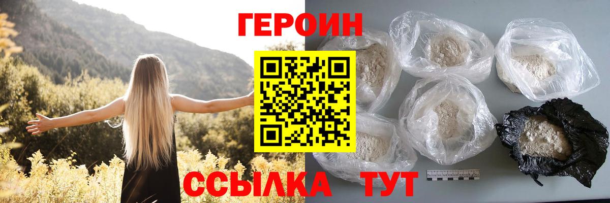 Героин Heroin  Вход с VPN  ГЕРОИН  Курган 