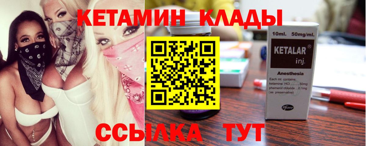 Кетамин VHQ  Вход с VPN  КЕТАМИН VHQ  Курган 