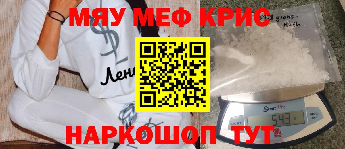 Меф мяу мяу  Курган