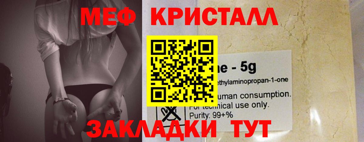 Курган  МЯУ-МЯУ  Вход с VPN  Меф mephedrone  Меф 