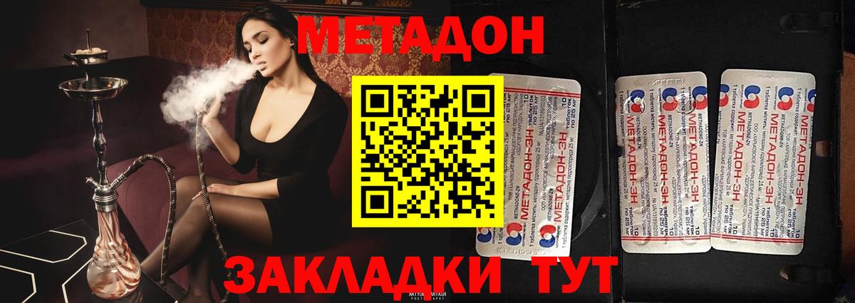 МЕТАДОН мёд  Вход с VPN  Курган 