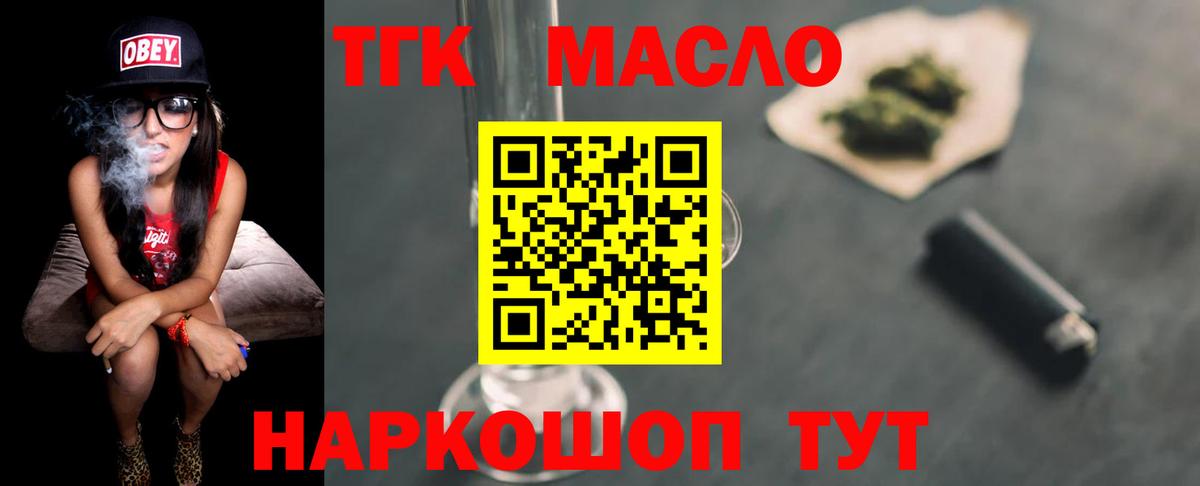 Дистиллят ТГК THC oil Курган
